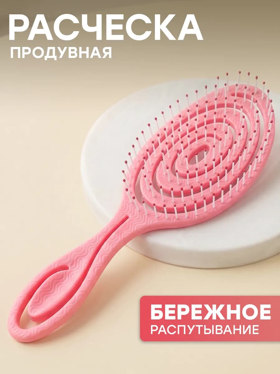Расческа для волос массажная скелетная профессиональная