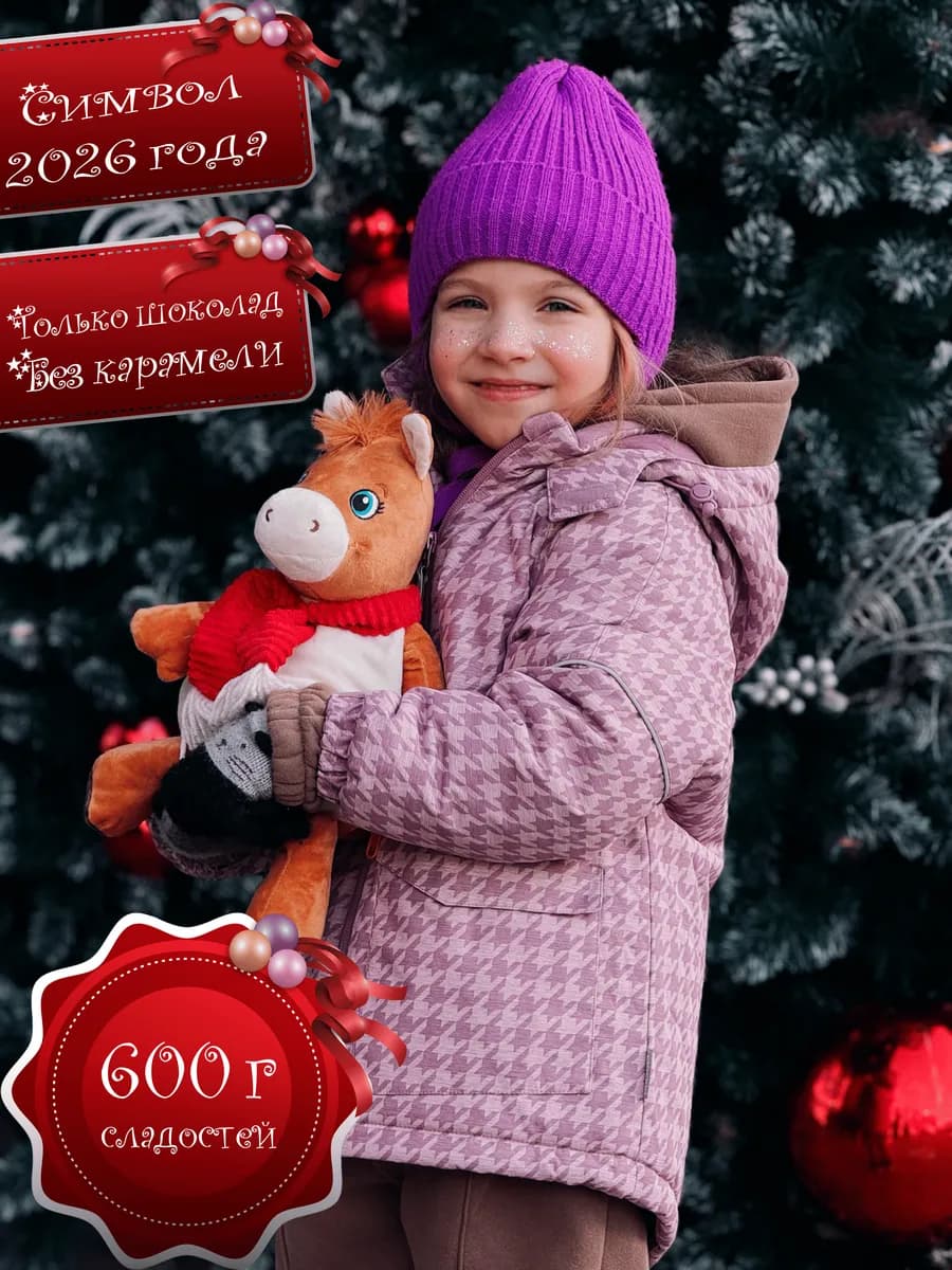 Новогодний сладкий подарок игрушка “Мускат” 600 г