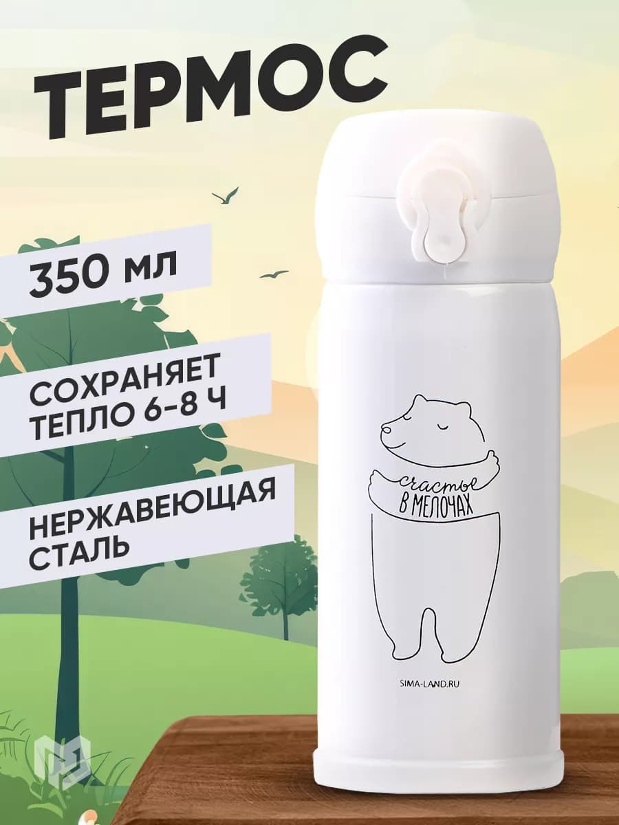 Подарочный термос для чая и кофе,металлический для воды