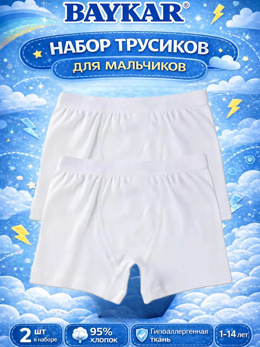 Трусы боксеры белые хлопок набор 2 шт