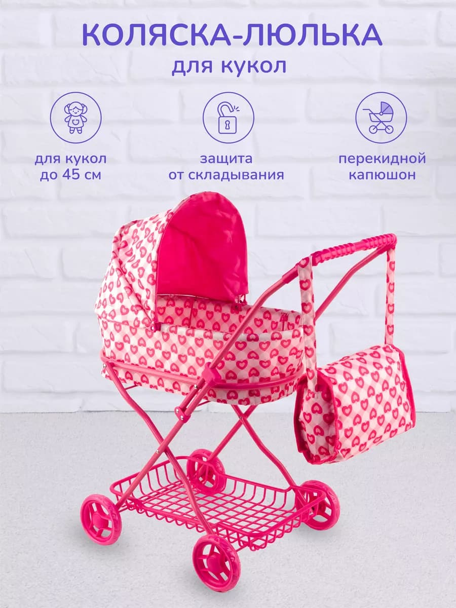 Коляска для кукол люлька до 45 см