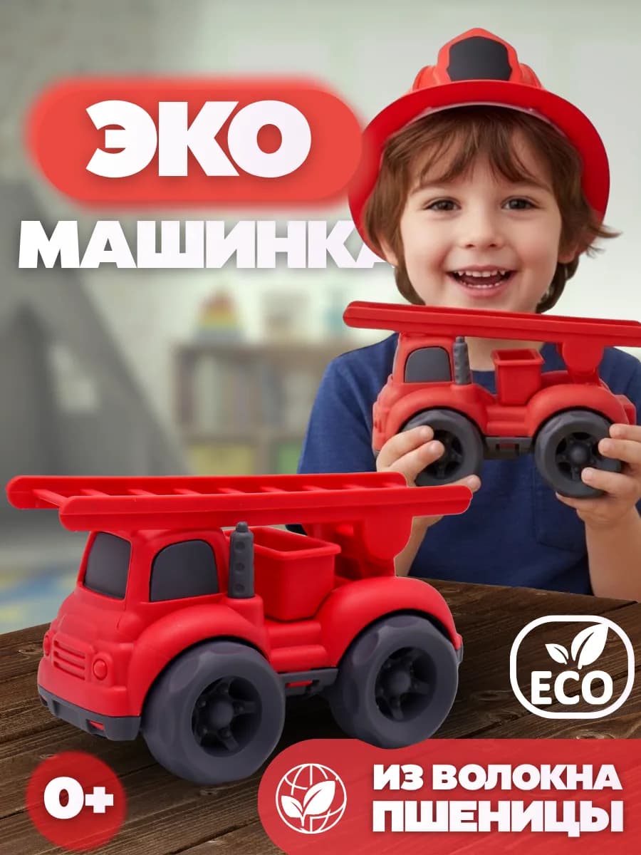 Машинка пожарная из биопластика 10 см