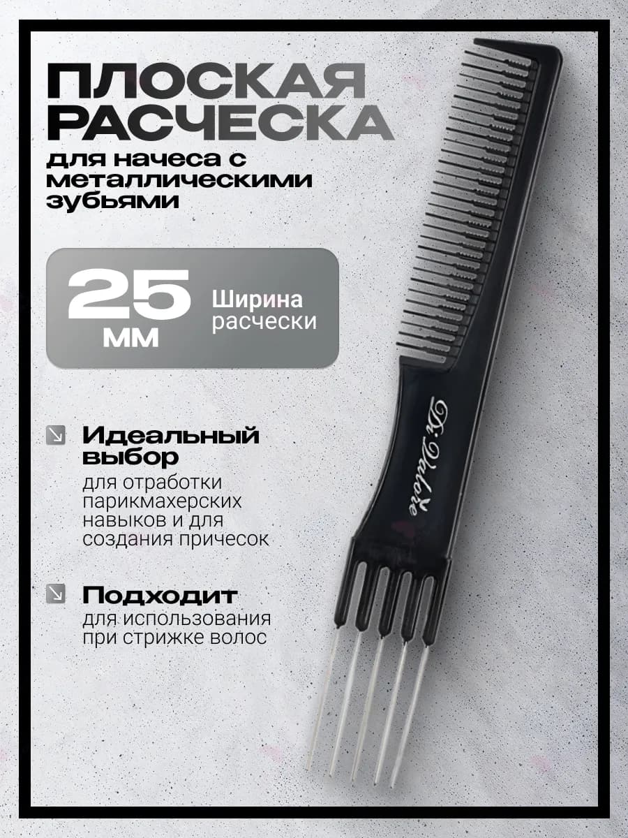 Расческа плоская для начеса с металлическими зубьями