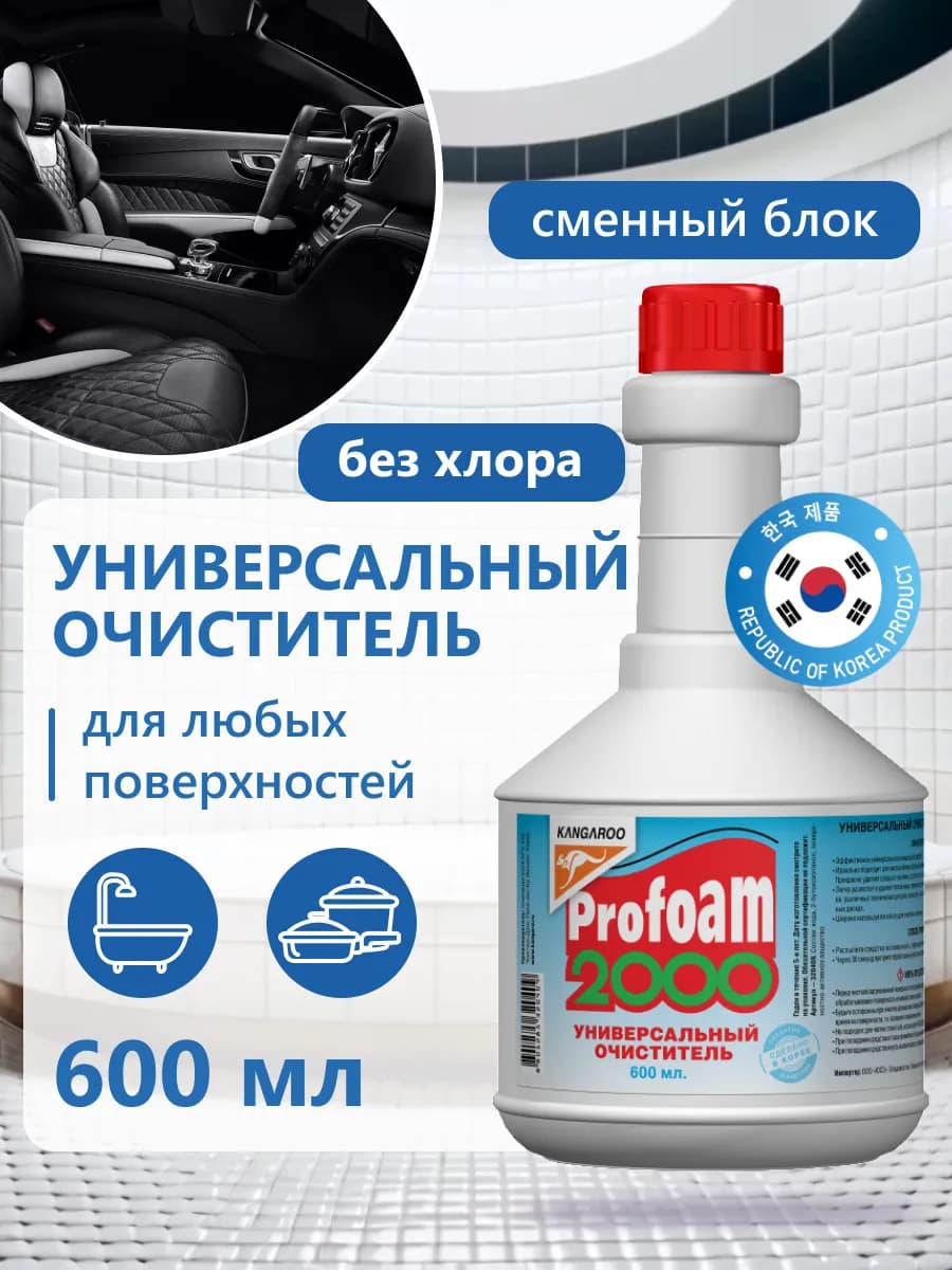 Очиститель универсальный Profoam 2000, сменный блок