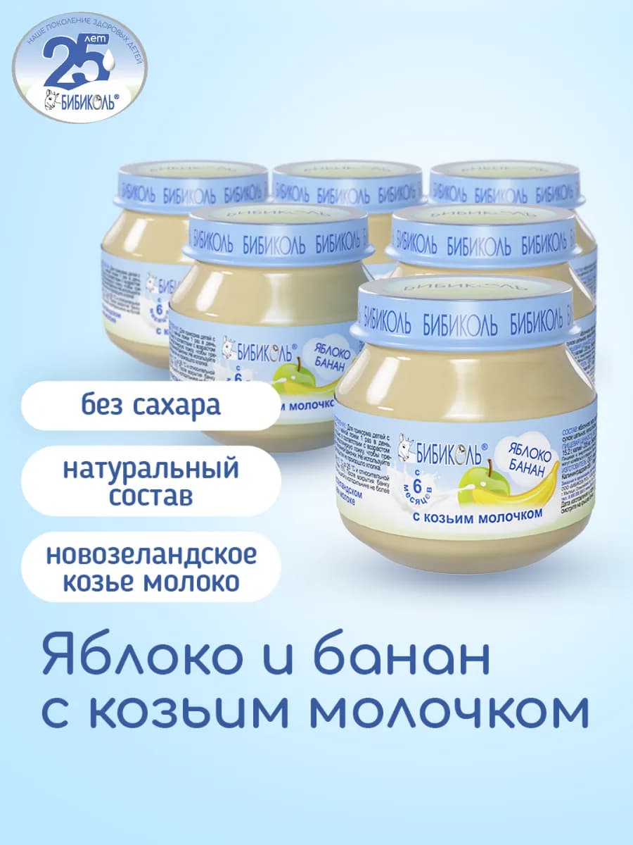 Пюре «Яблоко и банан с козьим молочком» 6х80 г