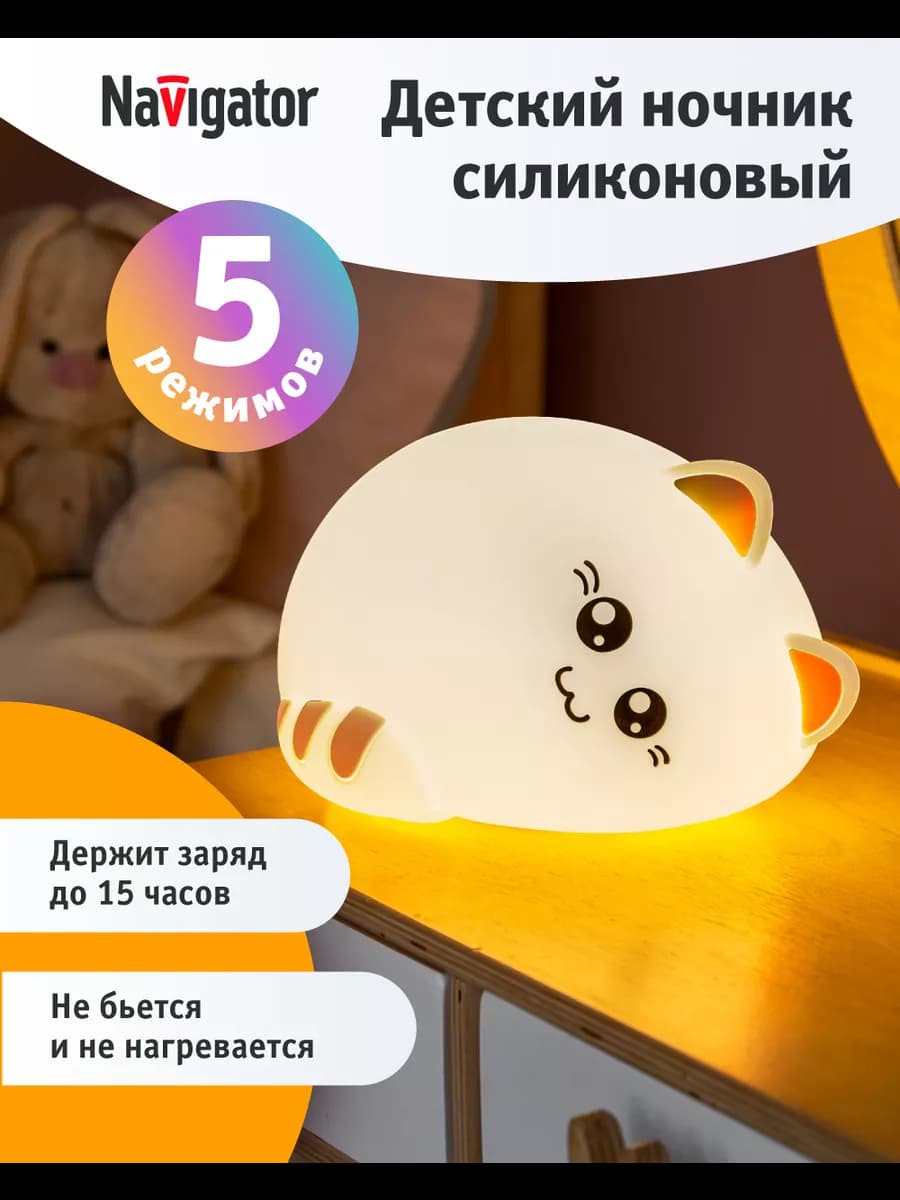 Ночник силиконовый котик