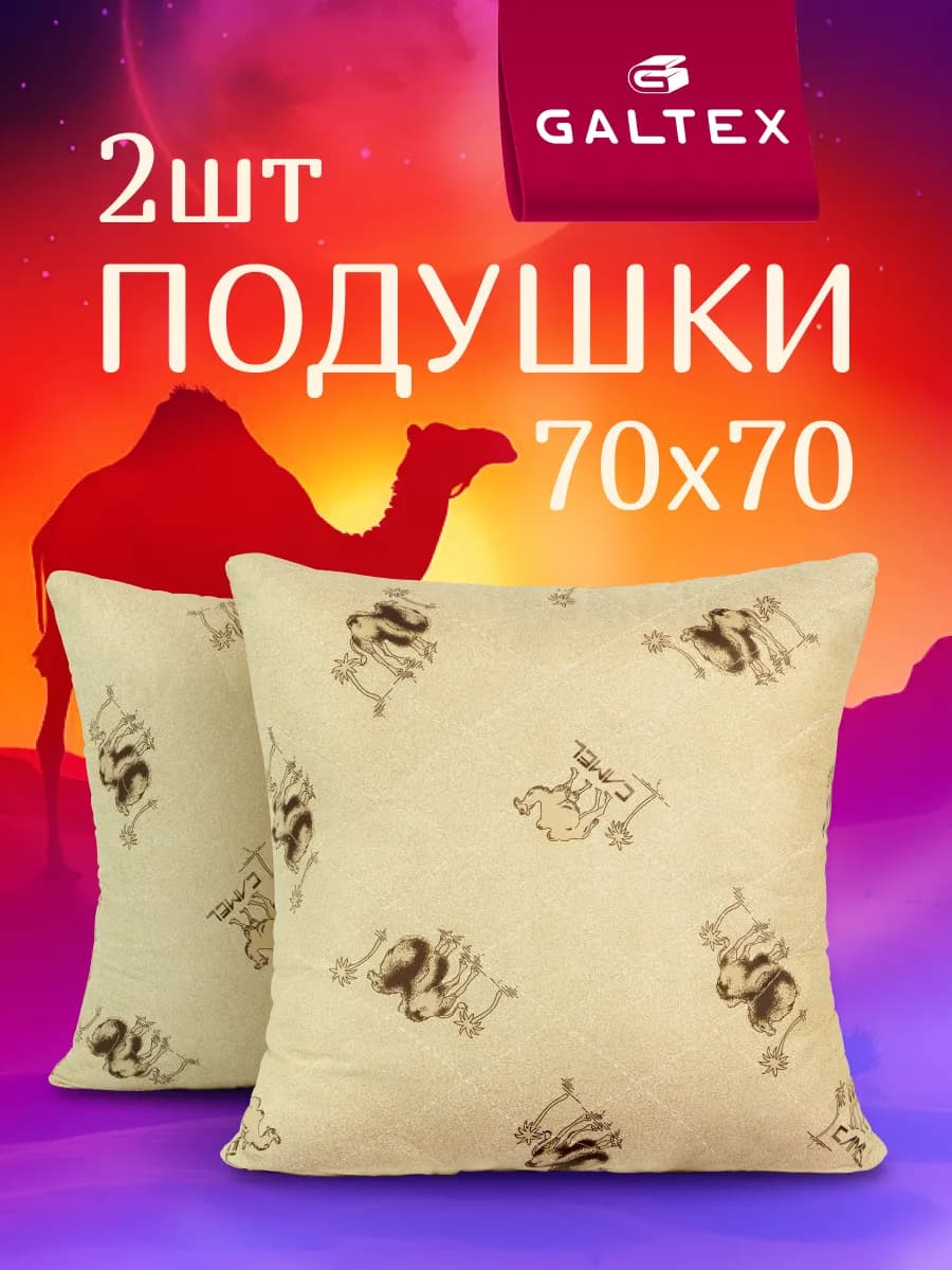 Подушка 70х70 - 2 шт
