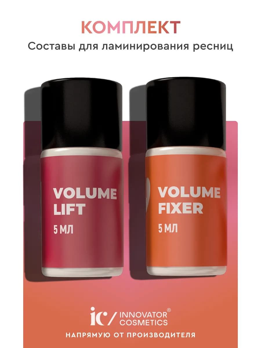 Набор составов для завивки ресниц SEXY LASHES