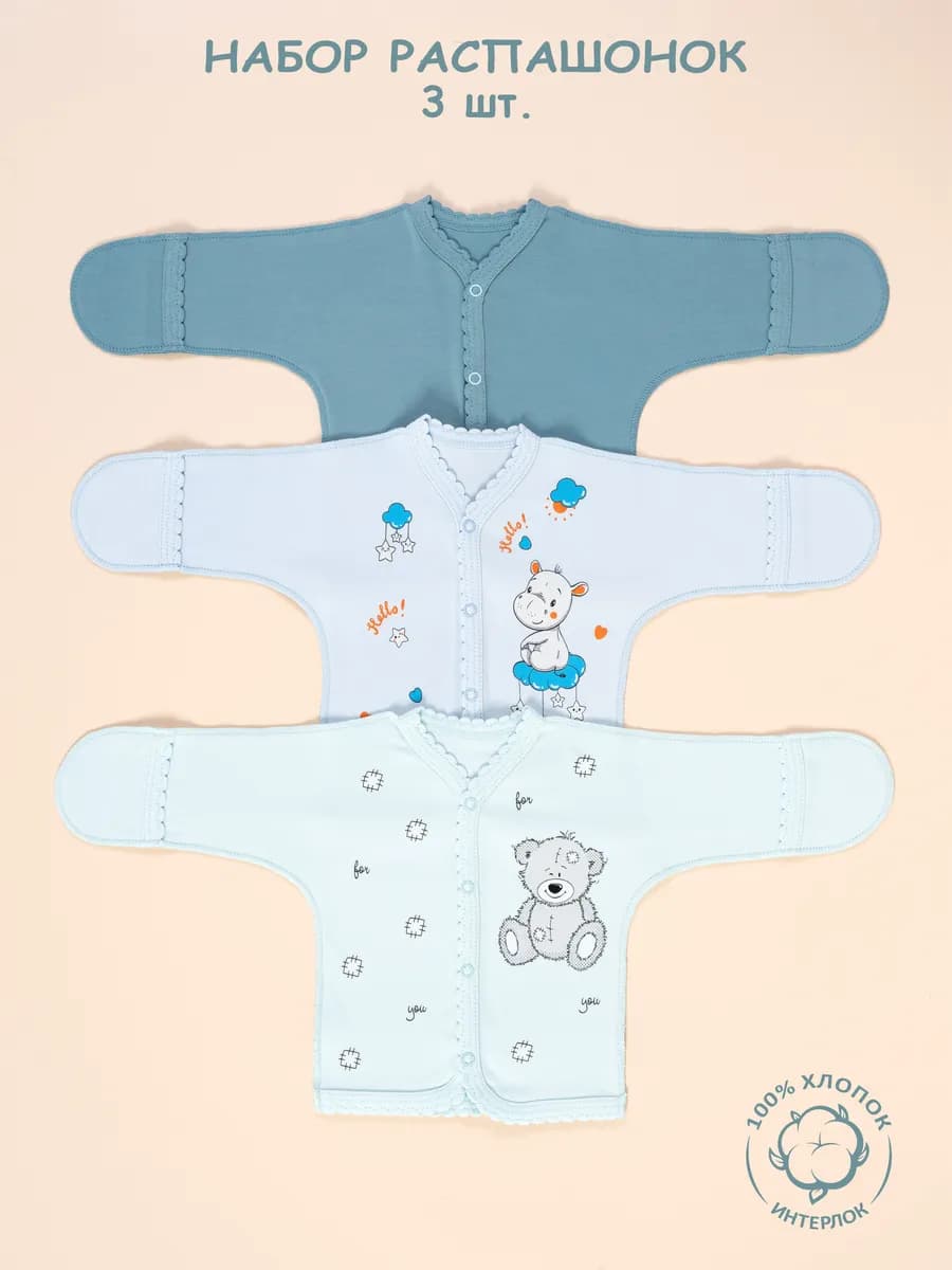 Распашонки для новорожденных наружный шов набор 3 шт