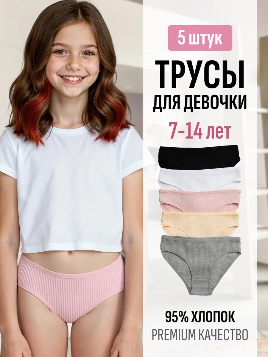 Трусы детские набор хлопковые слипы в рубчик