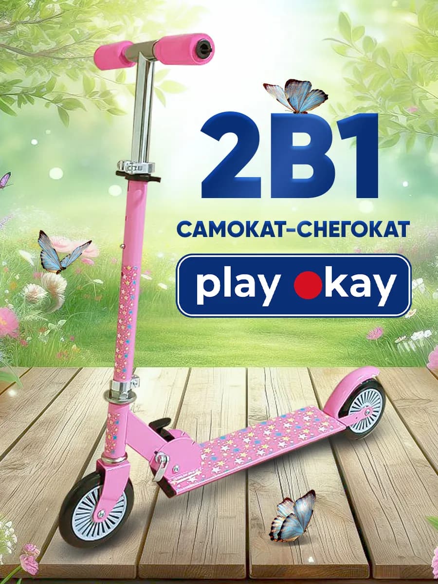 Самокат детский c ручкой 2 в 1, зимний и летний