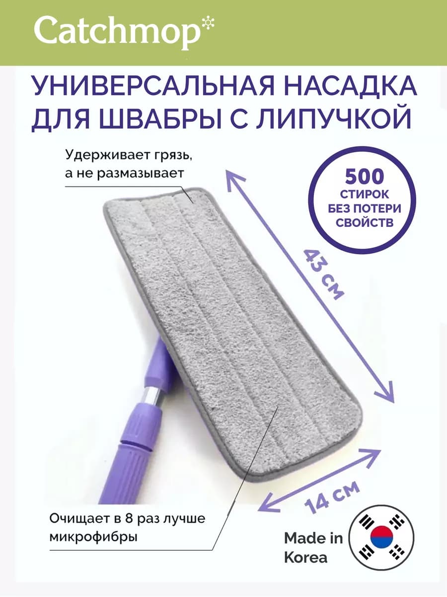 Насадка сменная для швабры на липучке из микроволокна