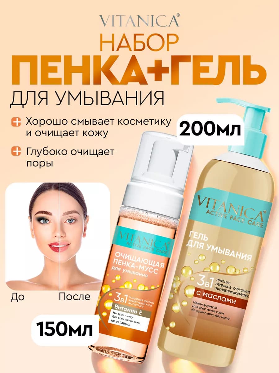 Очищающая пенка для умывания лица, набор 2 шт