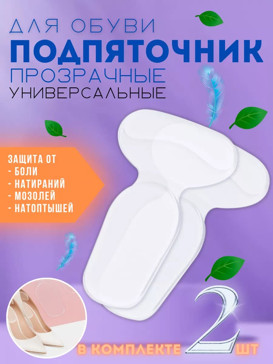 пяткоудерживатель подпяточник шпоре ортопедический для обуви