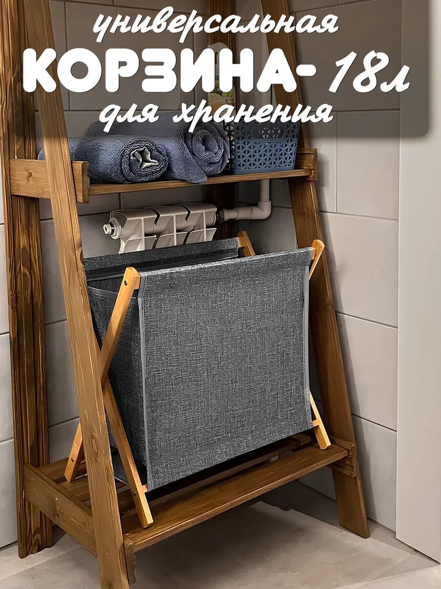 бельевая корзина узкая складная