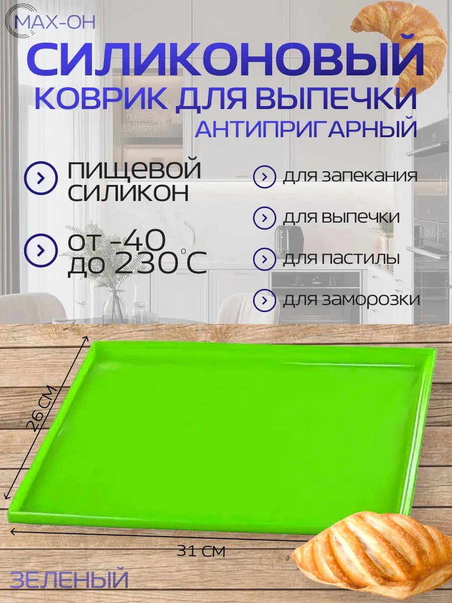 Силиконовый коврик для выпечки с бортиком (Зеленый)