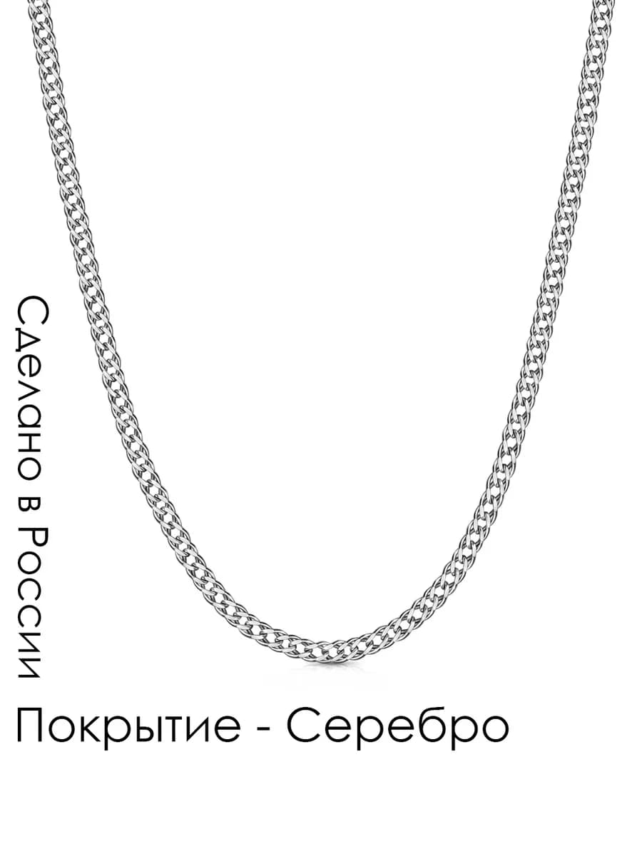 Посеребренная цепочка на шею