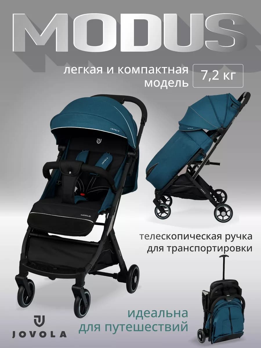 Коляска прогулочная легкая Modus для путешествий