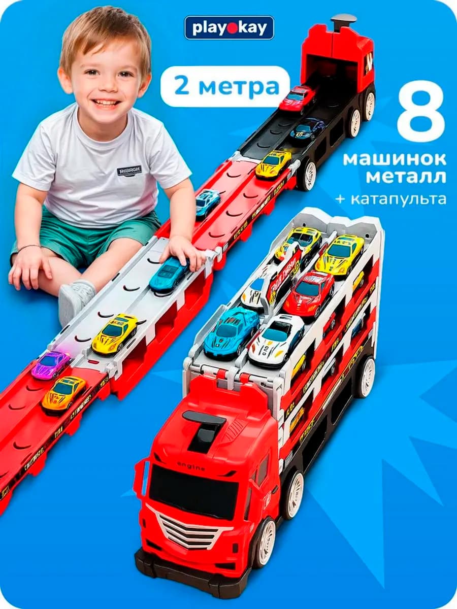 Автотрек грузовик - автовоз с машинками и катапульта