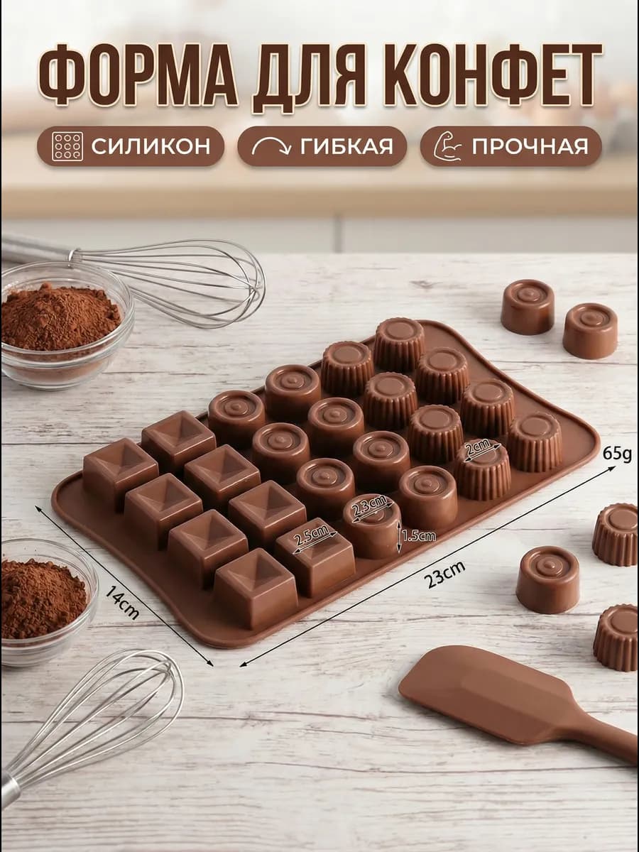 Форма для конфет и мармелада