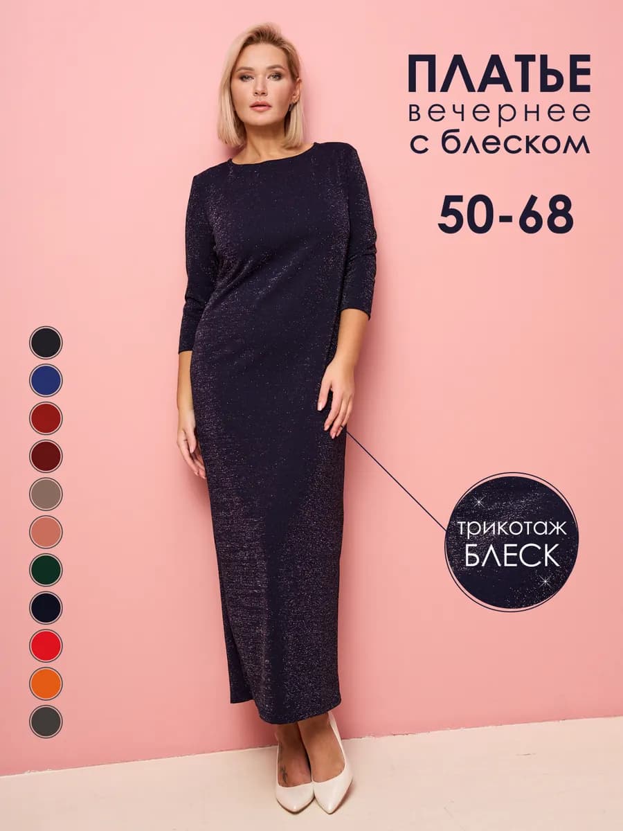 Платье вечернее