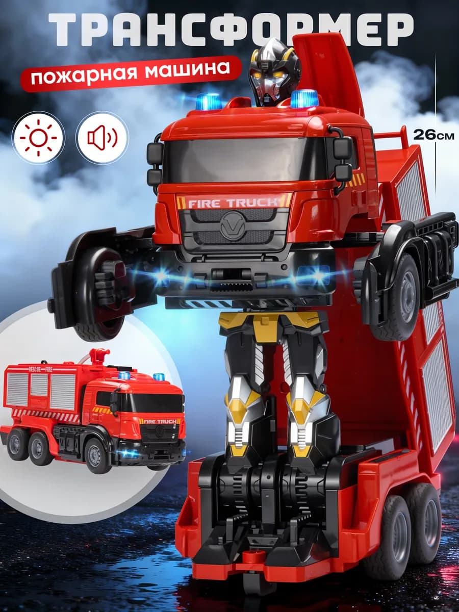 Пожарная машина трансформер на пульте управления