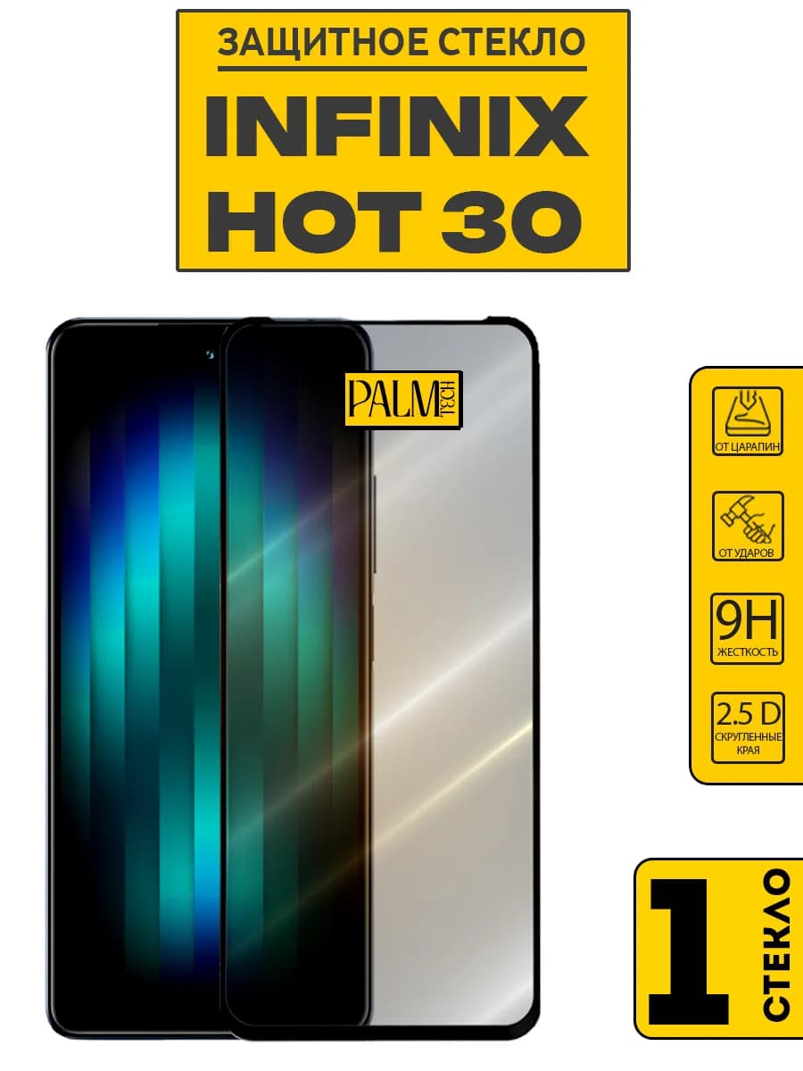 Защитное стекло на INFINIX HOT 30