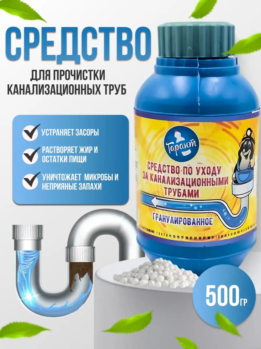 Средство для прочистки труб засоров в гранулах