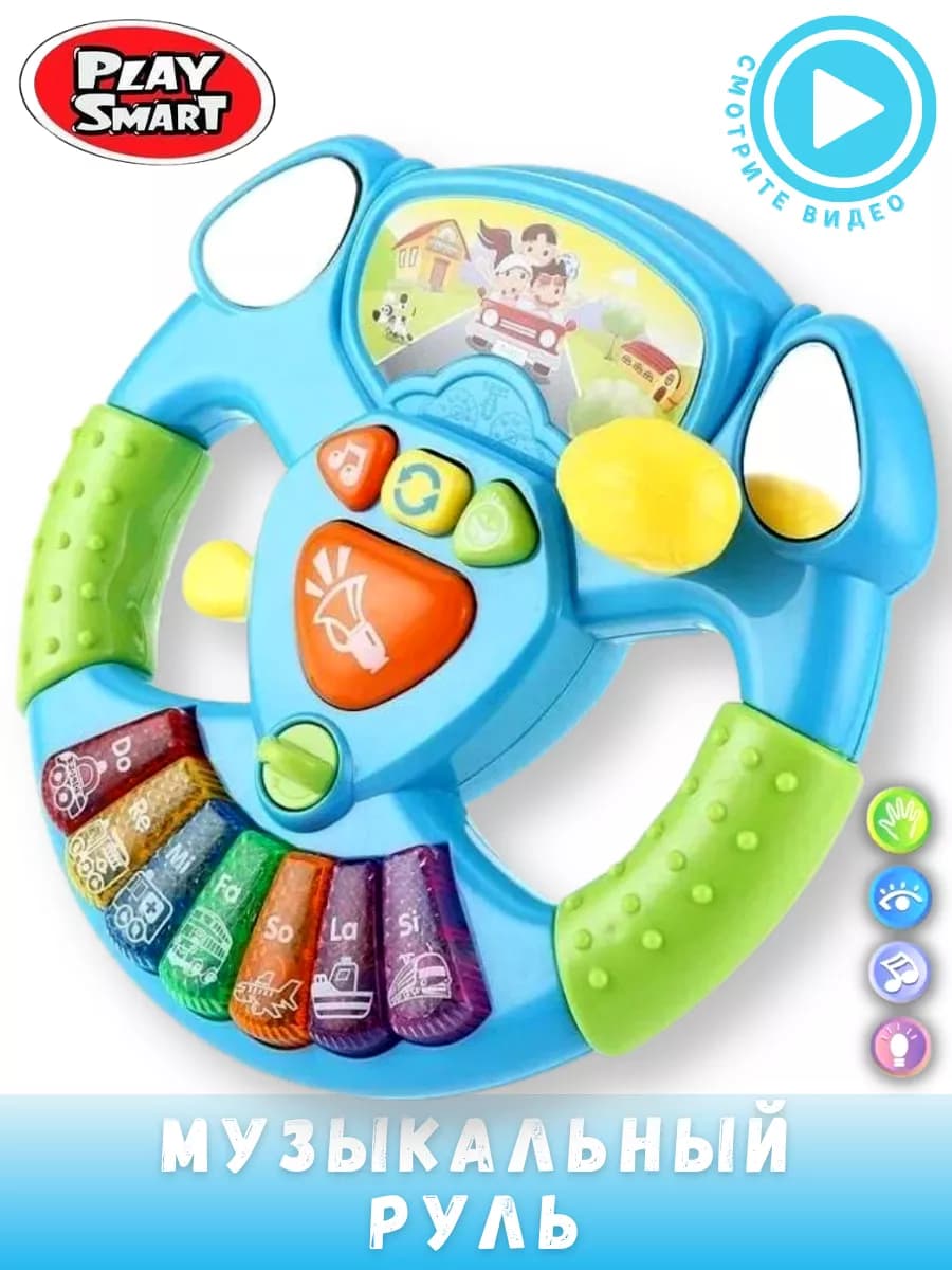 Руль музыкальный детский игровой интерактивный