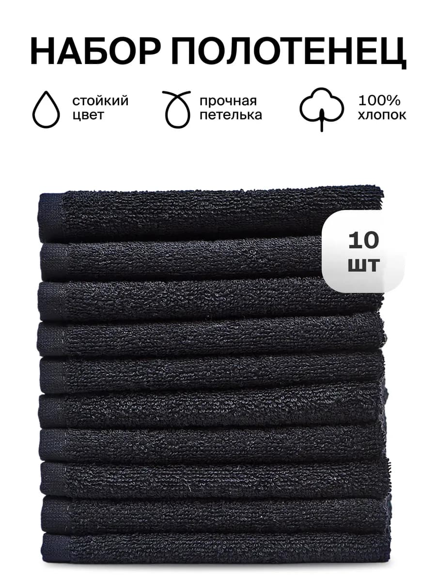 Полотенце кухонное набор махровое 10 шт 30х30 см - фото 1