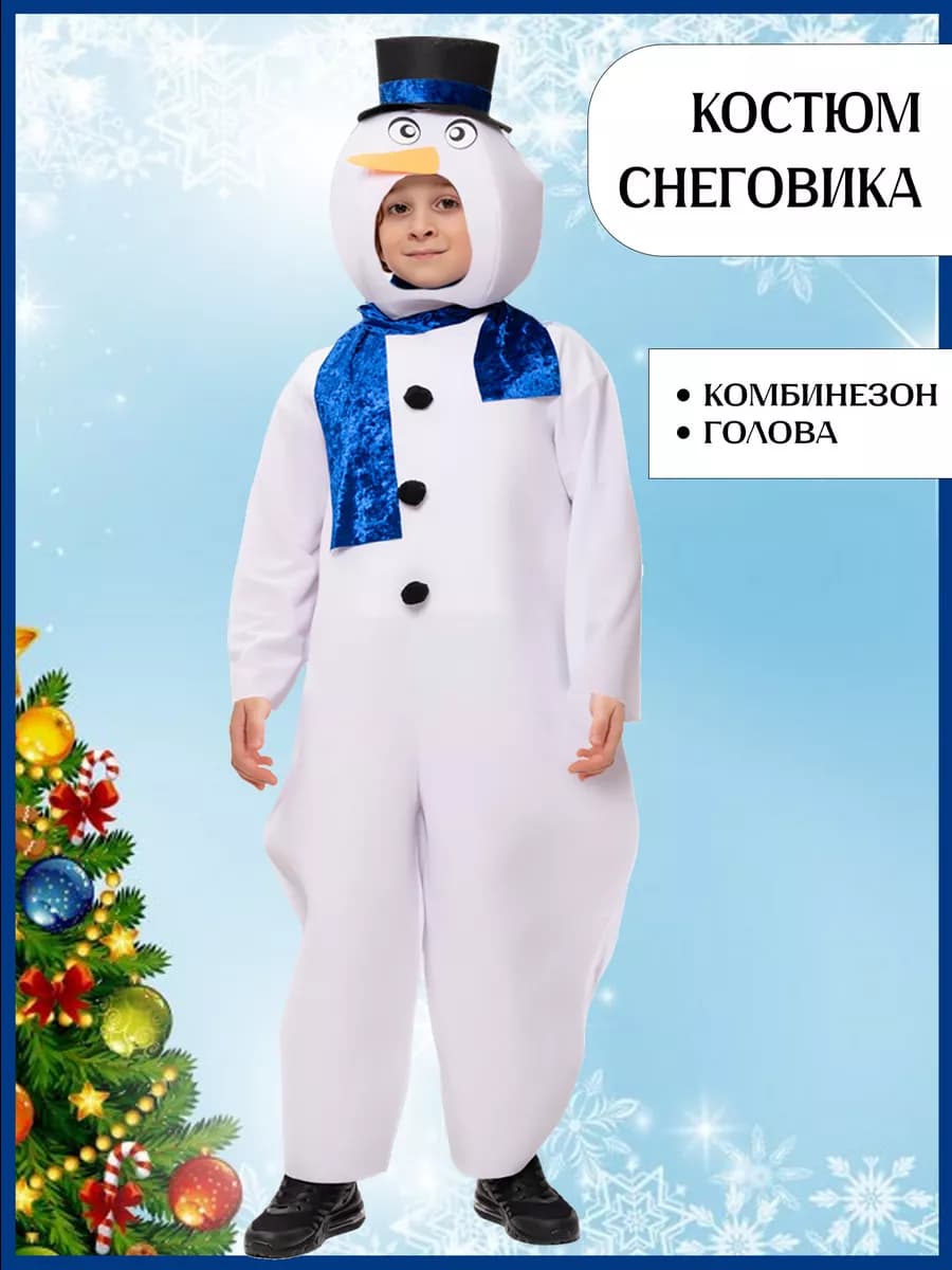 Новогодний костюм снеговика детский