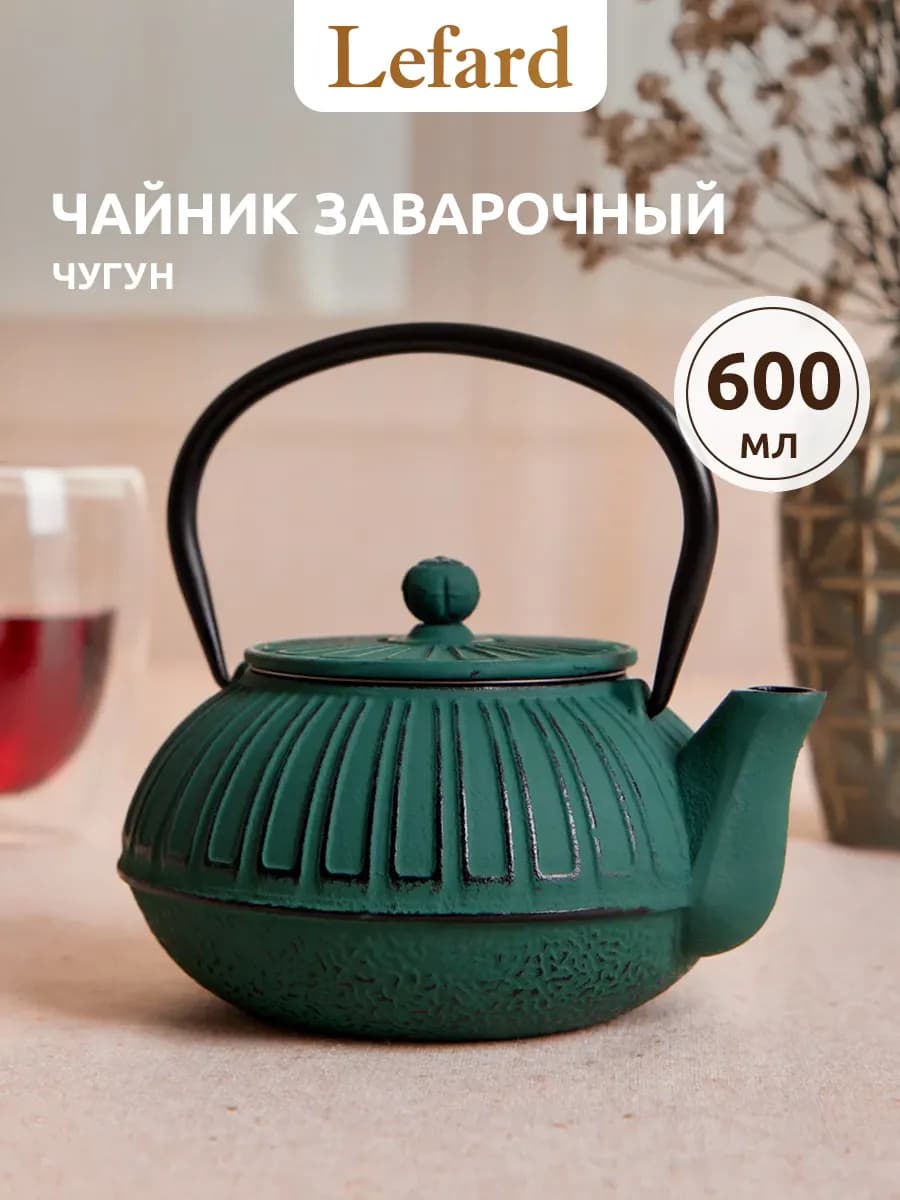 Чайник заварочный чугунный с эмалированным покрытием 600 мл