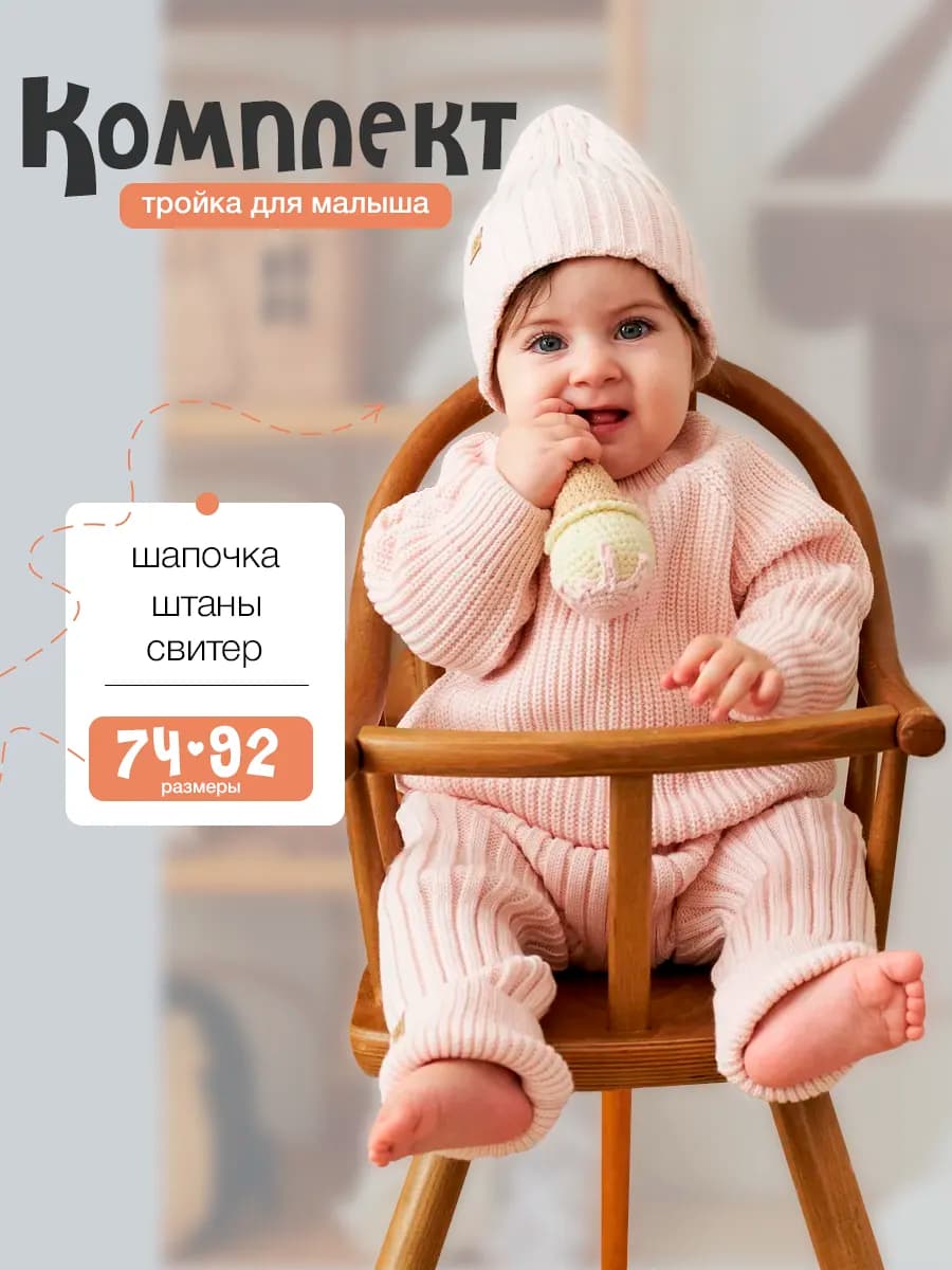 Костюм детский вязаный комплект теплый 3 в 1