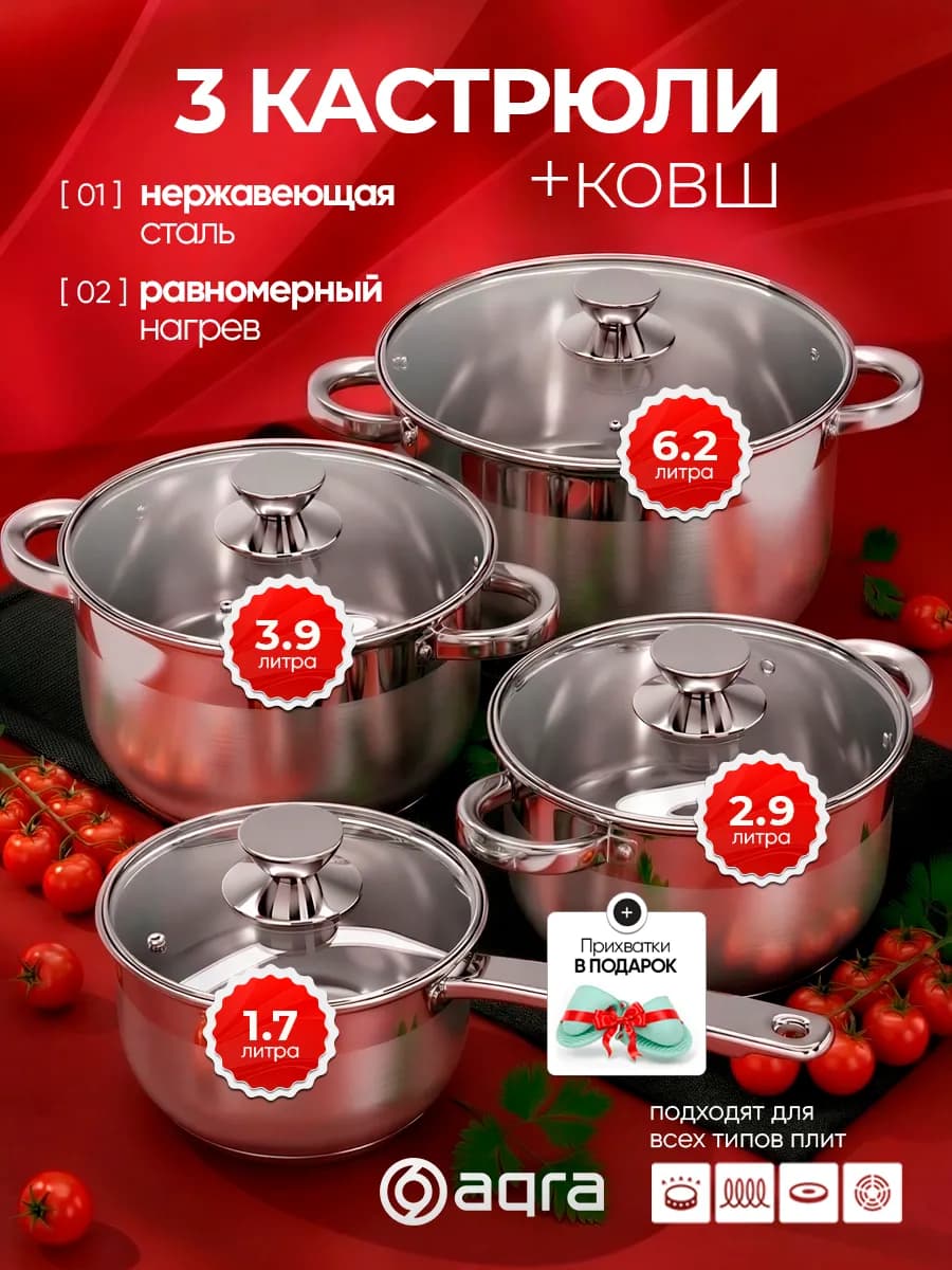 Набор кастрюль со стеклянными крышками стальные 4 шт