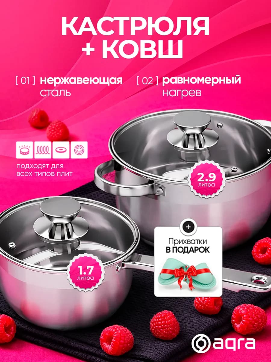 Набор кастрюль со стеклянными крышками стальные 2 шт - фото 1