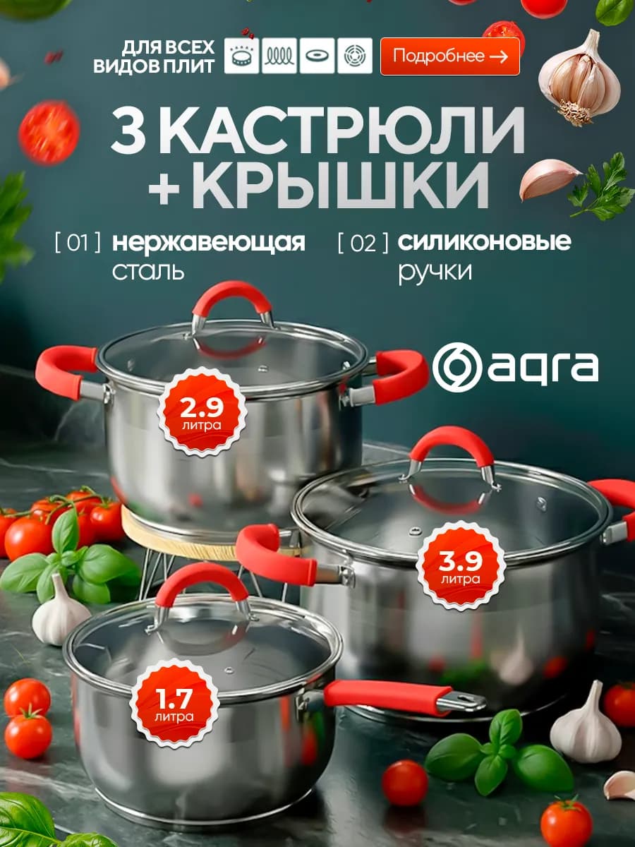 Набор кастрюль со стеклянными крышками стальные 3 шт