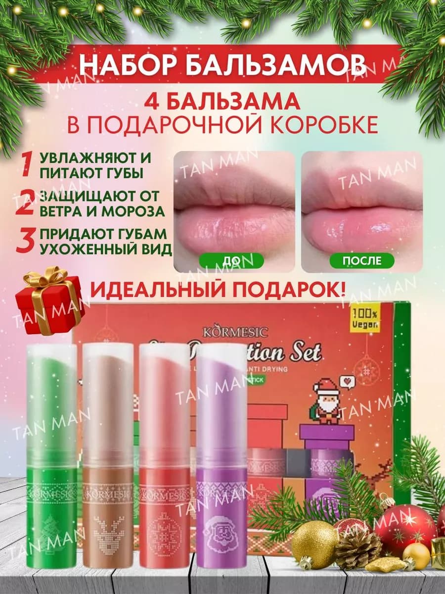 Набор бальзам для губ увлажнение и питание 4 шт