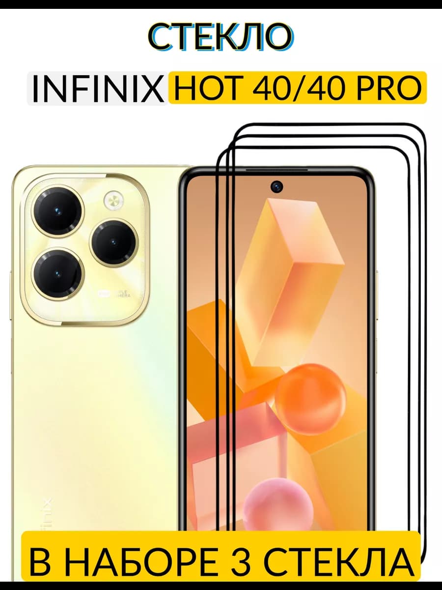Защитное стекло для infinix Hot 40 Hot 40 Pro