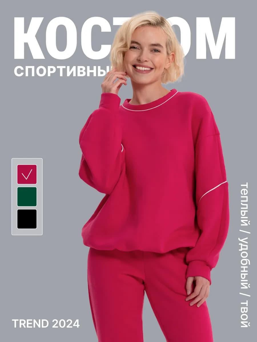Спортивный костюм теплый с начесом