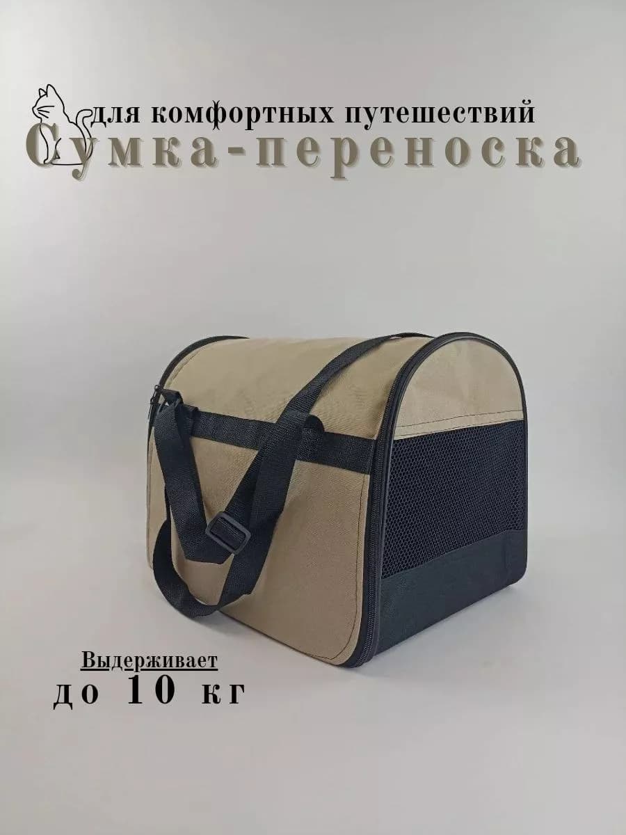 Сумка переноска для кошек и собак