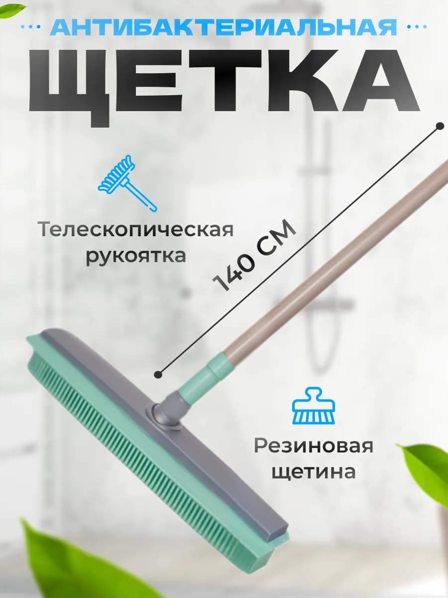 Щетка для уборки телескопическая