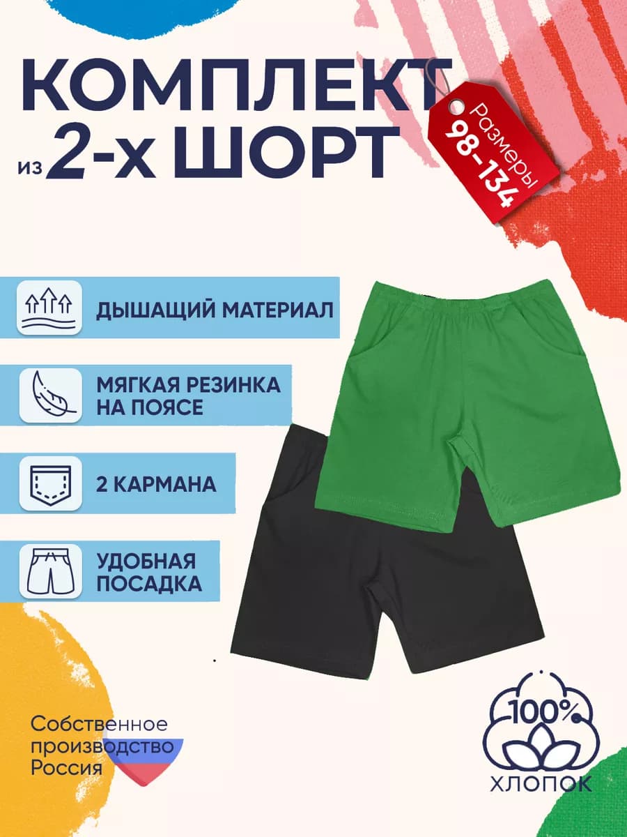 Шорты детские комплект 2 штуки