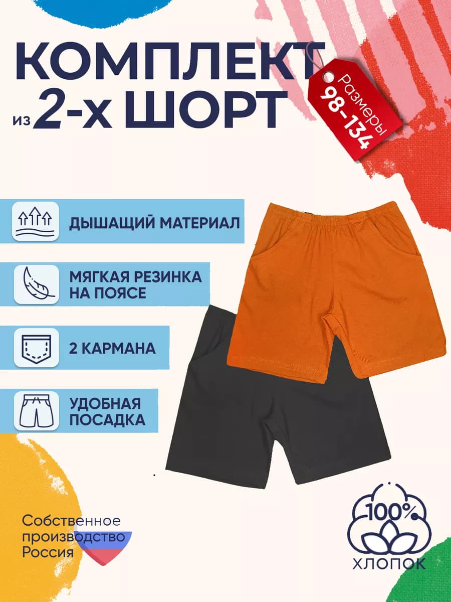 Шорты детские комплект 2 штуки