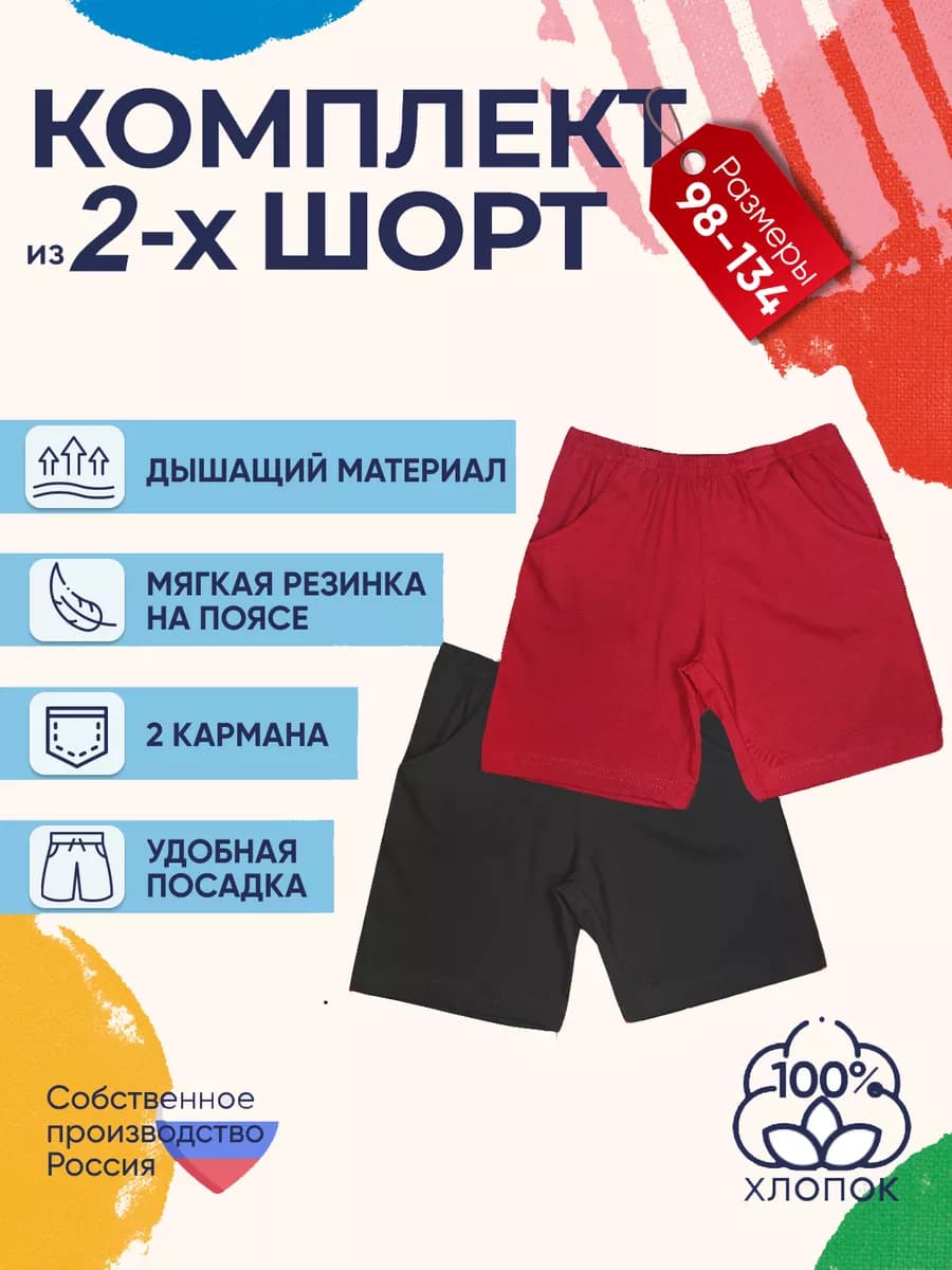 Шорты детские комплект 2 штуки