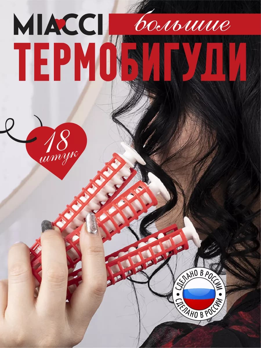Большие термобигуди для волос спирали с зажимом 18 шт