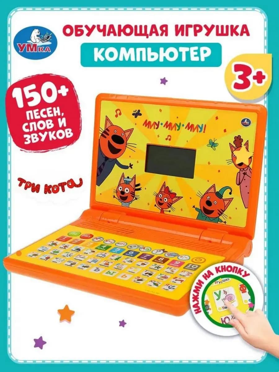 Детский ноутбук интерактивная игрушка для детей Три кота