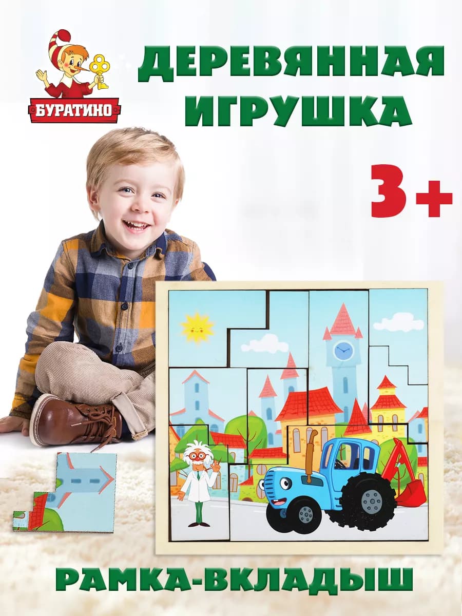 Игрушка деревянная вкладыш тетрис Синий трактор