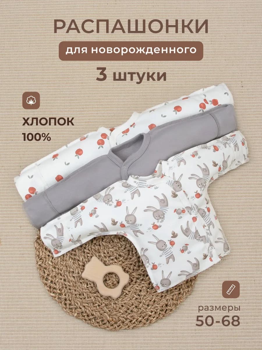 Распашонки для новорожденных 3 штуки