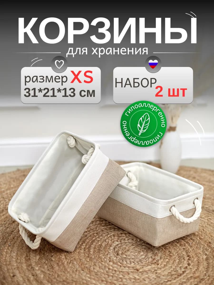Набор корзин - органайзеров для хранения вещей