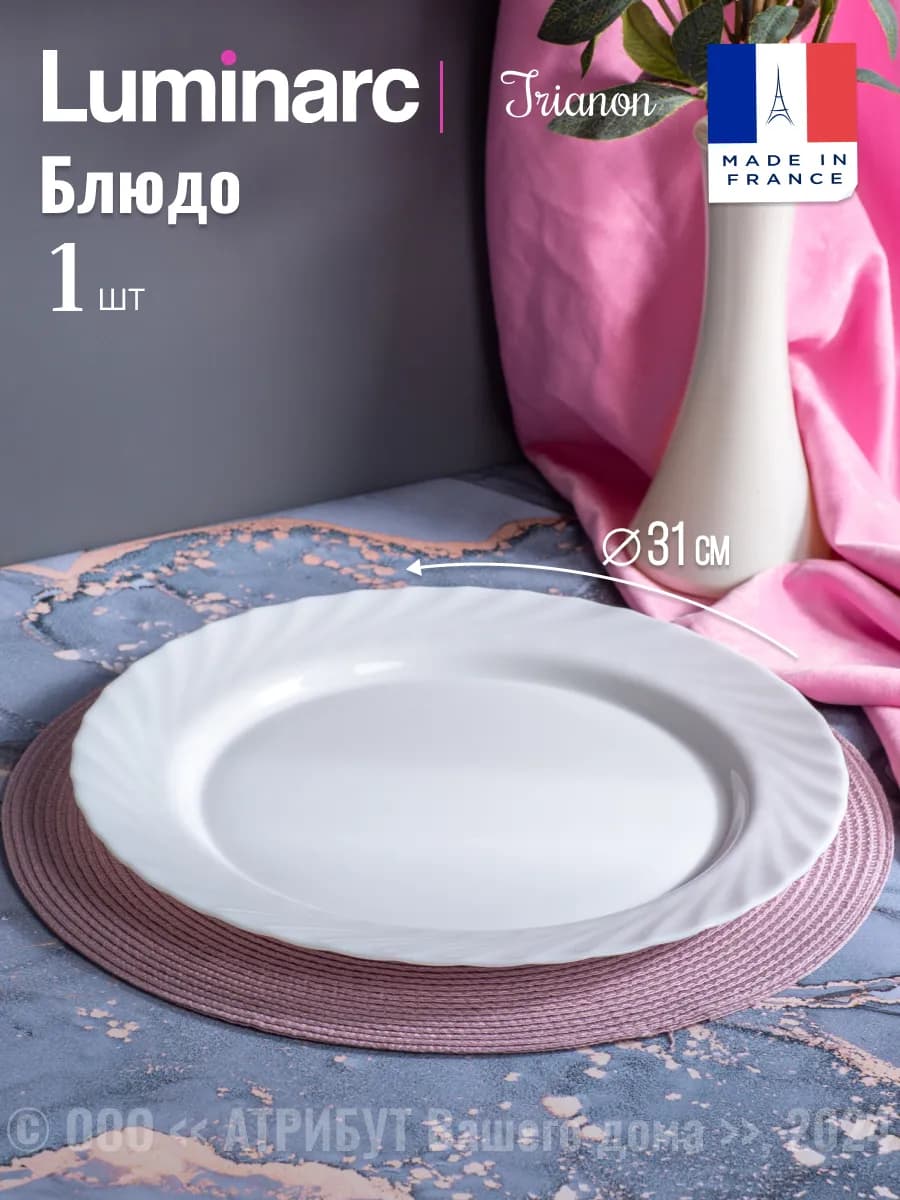 Тарелка для сервировки 31см блюдо сервировочное